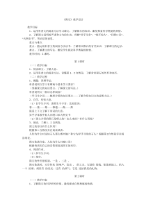 《陨石》教学设计