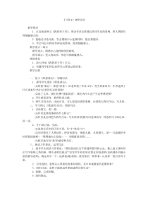《习作1》教学设计