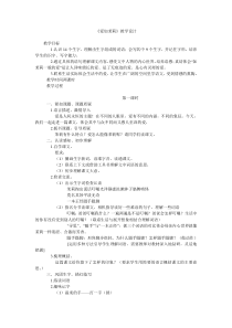 《爱如茉莉》教学设计