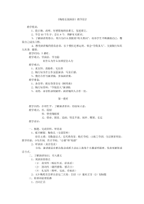 《陶校长的演讲》教学设计