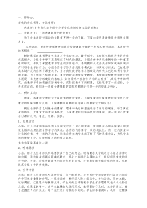 教研组活动主持稿