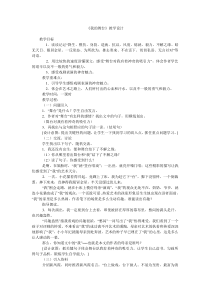《我的舞台》教学设计