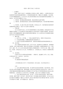 《祖国,我终于回来了》教学设计