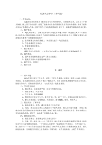 《还有人活着吗》教学设计