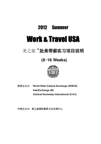 XXXX赴美带薪实习项目资料