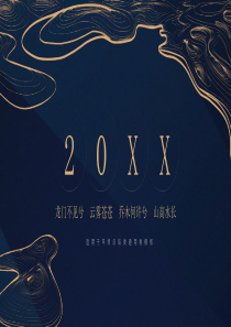 黑底古风工作汇报商务总结PPT模板