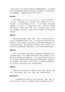 症状自评量表