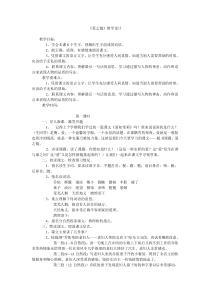 《爱之链》教学设计