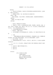 苏教版第十一册《习作6》教学设计