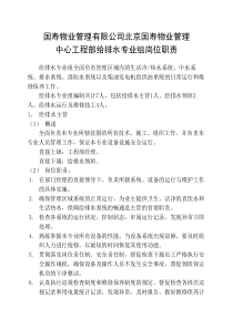 给排水专业组岗位职责