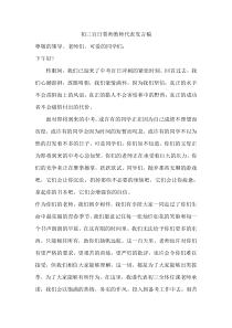 初三百日誓师教师代表发言稿