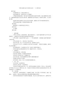 西师大版第七册《积累与运用(一)》教学设计
