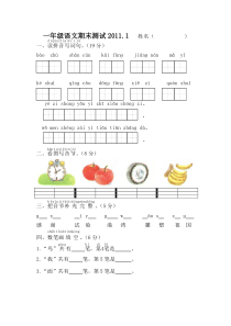 2011-2012苏教版一年级上册语文期末测试题