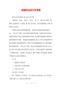 检验科主任工作手册