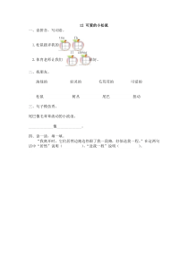 2017年12可爱的小松鼠练习题及答案