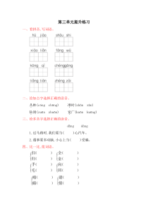 2017年冀教版一年级语文下册第三单元提升练习题及答案