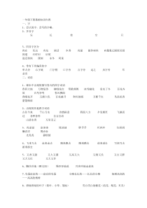 一年级下册基础知识归类