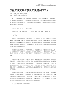 汉藏文化交融与校园文化建设的关系