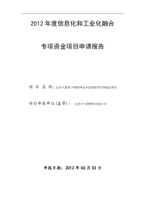XX基于物联网技术的智能管控网建设项目艾权作52