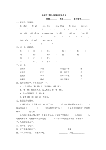 一年级语文下册第七周周末练习