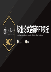 黑金简约线条几何风论文答辩通用PPT模板
