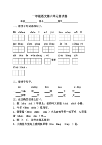 一年级语文下册第六单元练习题