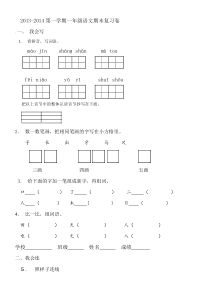 一年级语文第一学期期末复习题