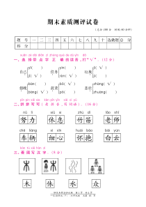 北师大版一年级语文下册期末测试卷含答案