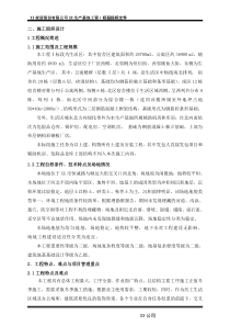 XX家居生产基地项目技术标(I段含施工方案宿舍、公寓、
