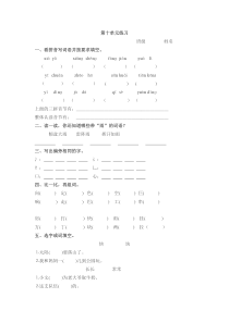 北师大版一年级语文下册第十单元练习题