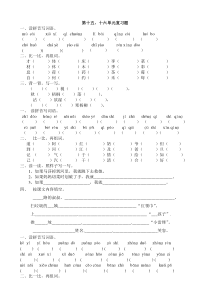 北师大版一年级语文下册第十四至十六单元复习题