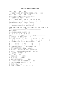 北师大版一年级语文下册练习题