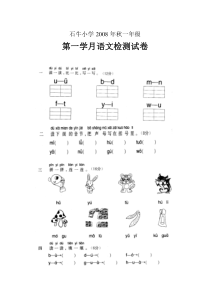 北师大版一年级语文月考试卷九月