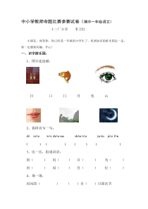 北师大版一年级语文期中试卷及答案