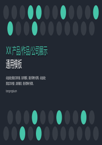 黑色商务欧美公司介绍通用PPT模板