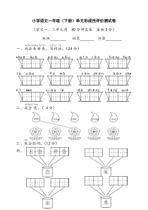 小学一年级语文下册一、二单元测试卷