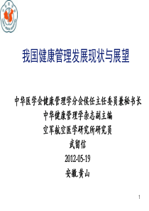 我国健康管理发展现状与展望