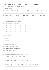 小学一年级语文下册第18周练习题