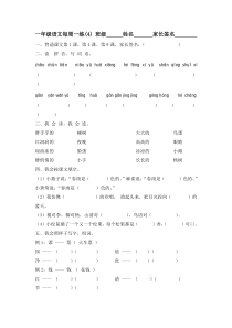 小学一年级语文下册第四周练习题
