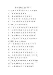 小学语文第二册要求会认的字(550个)