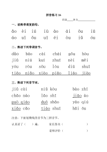 拼音ao ou iu练习题2