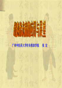 中医针灸治未病应用和展望