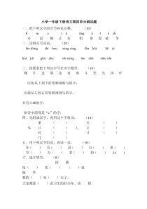 教科版小学一年级下册语文第四单元测试题