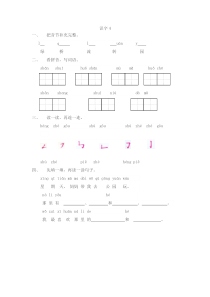 新教材苏教版一年级上册识字4课时练习题及答案