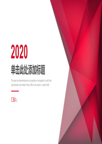 红色几何图形通用PPT模板下载
