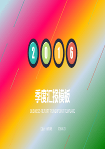 红橙绿渐变背景精美排版季度工作汇报PPT模板