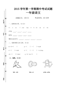 第一学期人教版一年级语文期中测试题