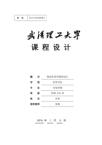 物流管理课程我沈坤-副本最终修改版