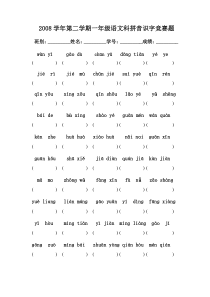 第二学期一年级语文科拼音识字竞赛题2