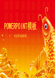 红色亮丽吉祥节日PPT模板